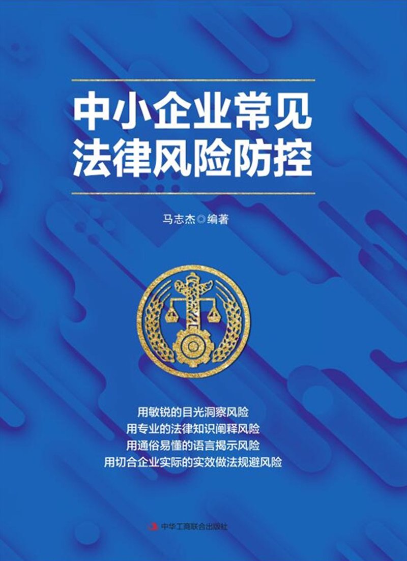 企业法律顾问：为企业撑起一把法律保护伞