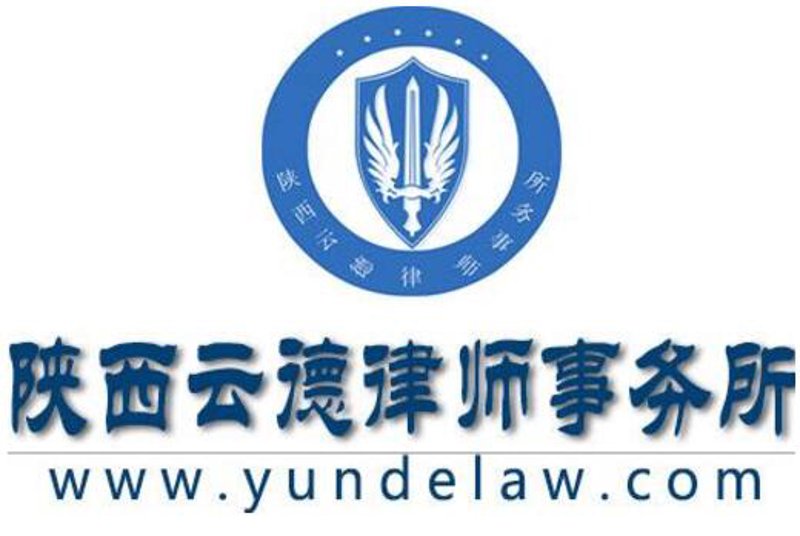 西安：法律咨询业的发展动态与前景展望